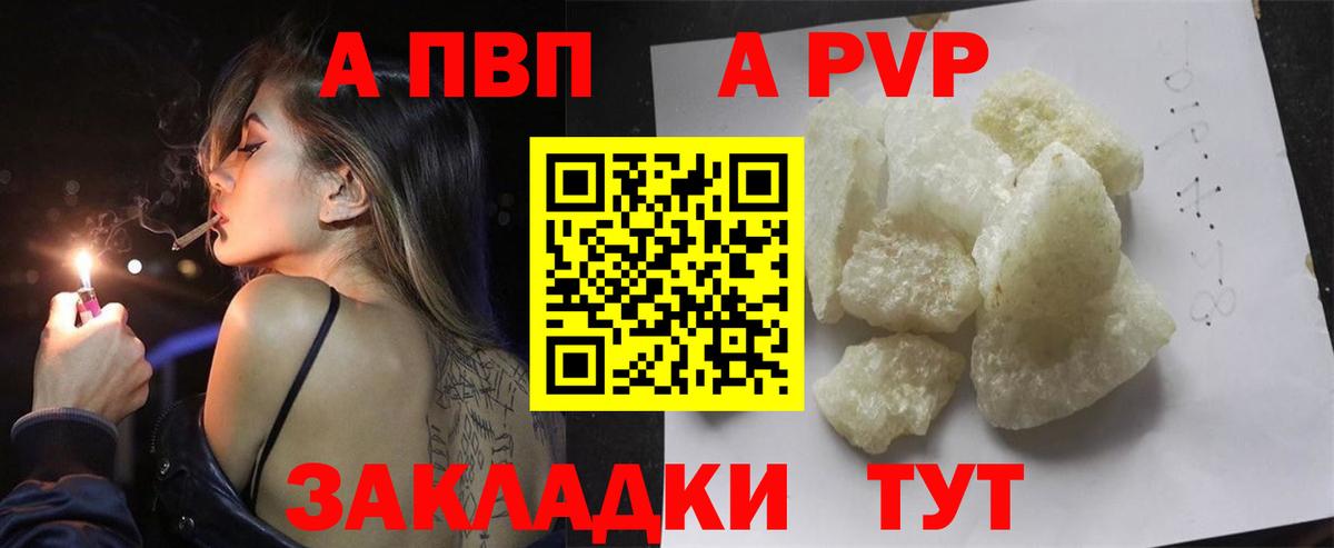 Alpha PVP кристаллы  Вход с VPN  Alfa_PVP  A PVP Соль  Шали 