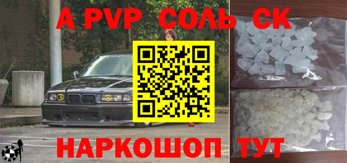 Альфа ПВП Шали