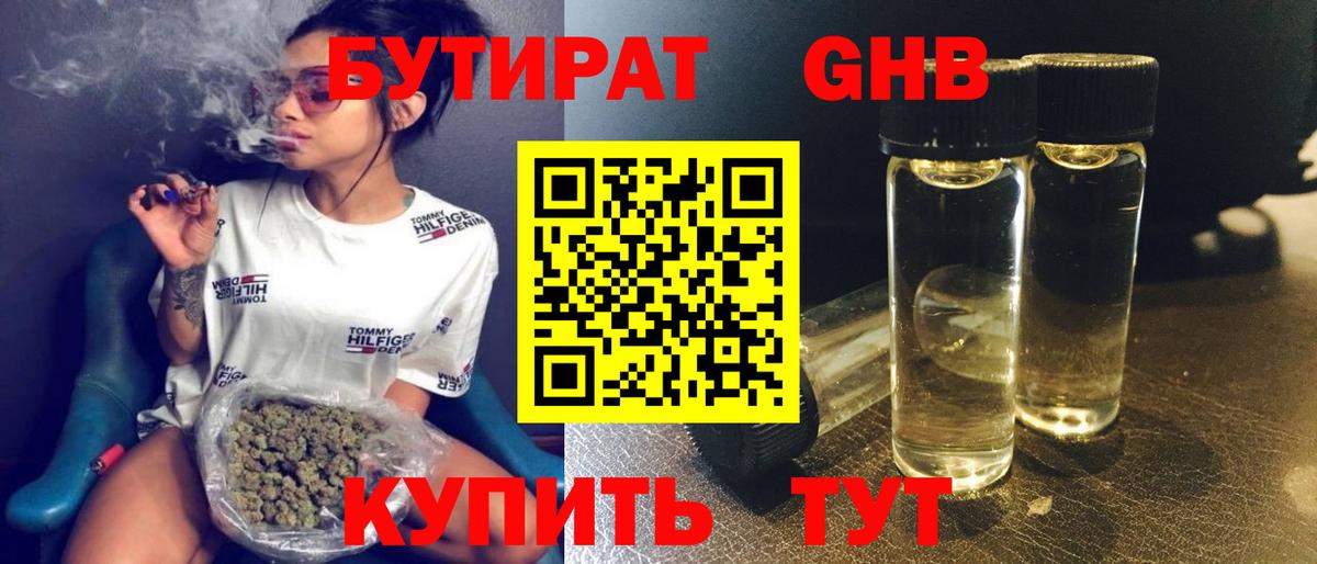 Шали  БУТИРАТ 99%  Вход с VPN 