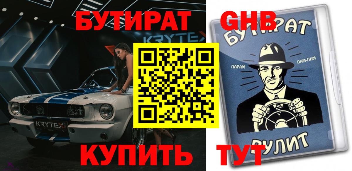 БУТИРАТ оксана Шали