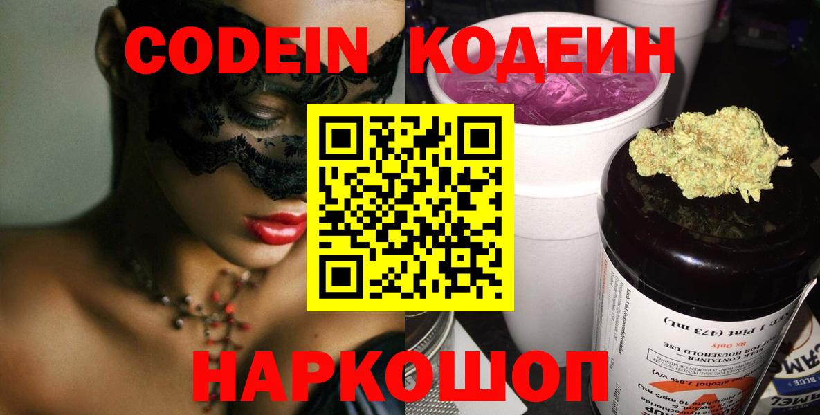 Кодеиновый сироп Lean Purple Drank  Вход с VPN  Кодеин напиток Lean (лин)  Шали 
