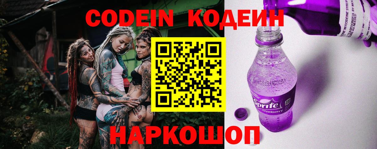 Codein Purple Drank Шали