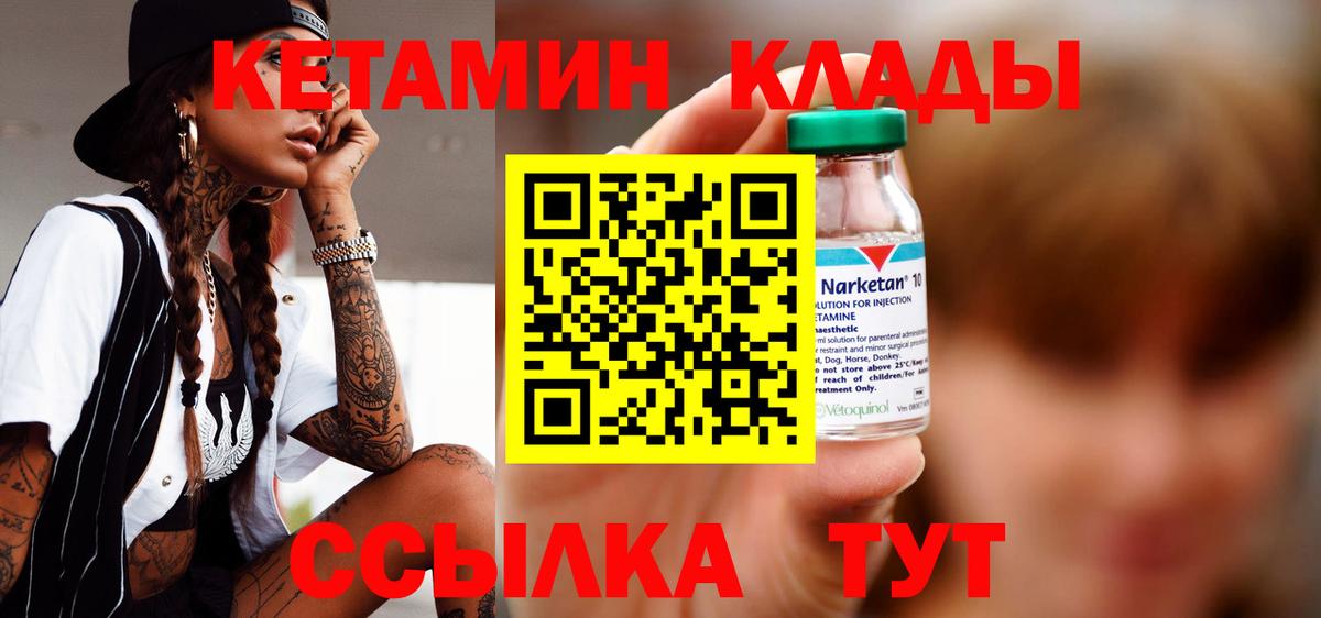 Кетамин ketamine  маркетплейс клад  Шали  Вход с VPN  Кетамин VHQ 