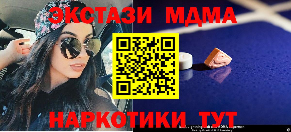 МДМА  MDMA VHQ  Вход с VPN  Шали  MDMA VHQ 