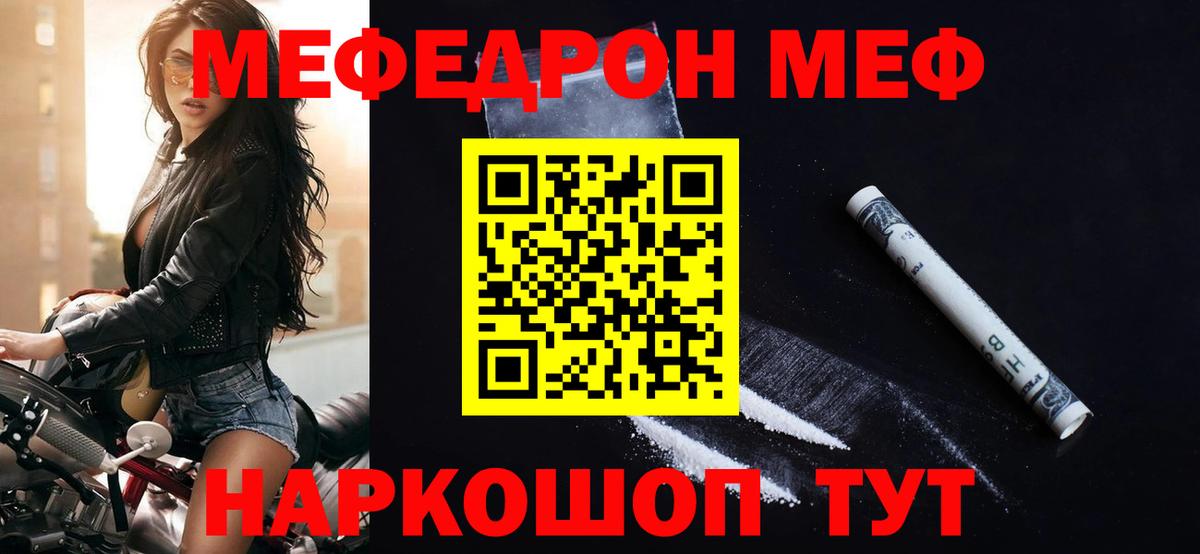 МЯУ-МЯУ  МЯУ-МЯУ мука  Шали  Вход с VPN  Мефедрон mephedrone 
