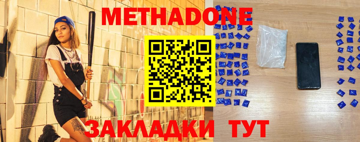 МЕТАДОН мёд  Метадон белоснежный  Вход с VPN  Шали 